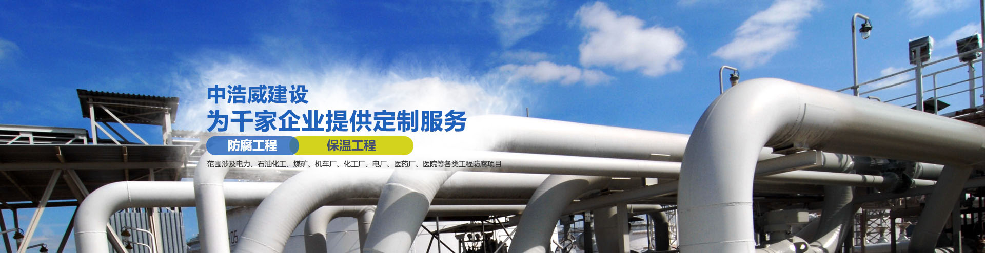 中浩威建设有限公司