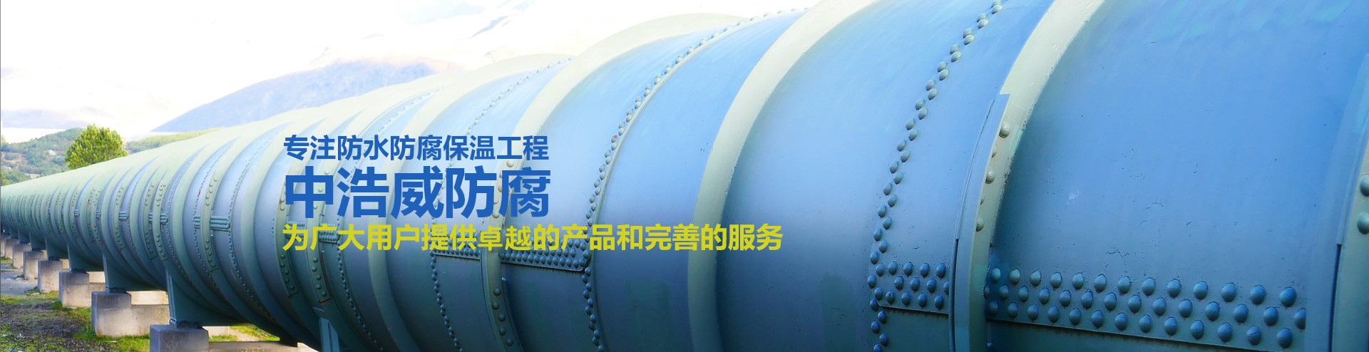 中浩威建设有限公司